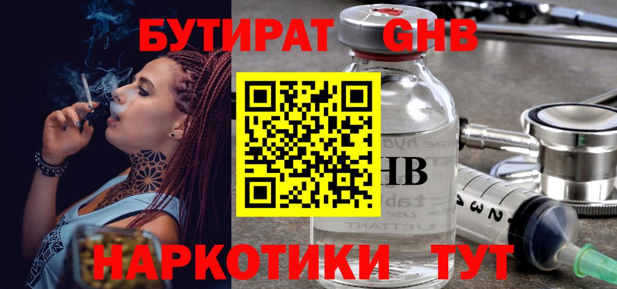Красноармейск  Бутират вода  Вход с VPN 