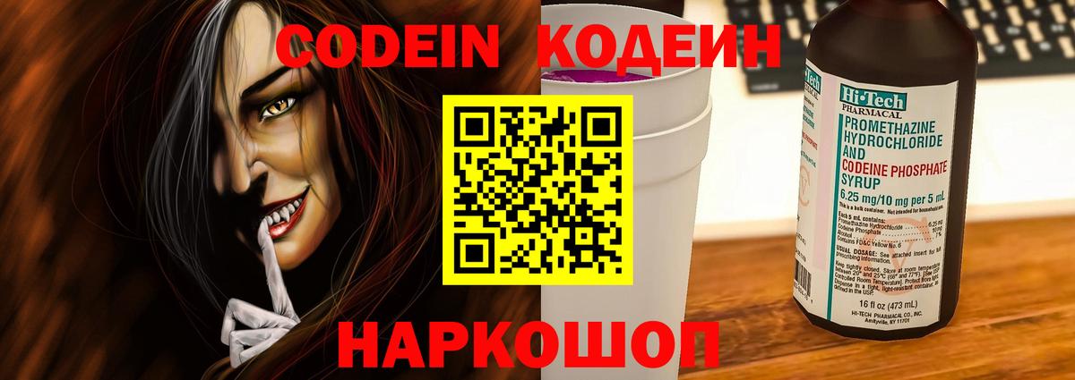 Codein Purple Drank Красноармейск