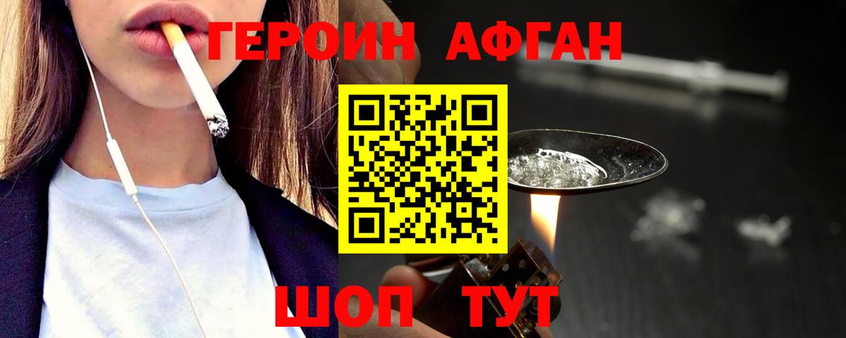 Красноармейск  ГЕРОИН  Вход с VPN  Героин гречка 