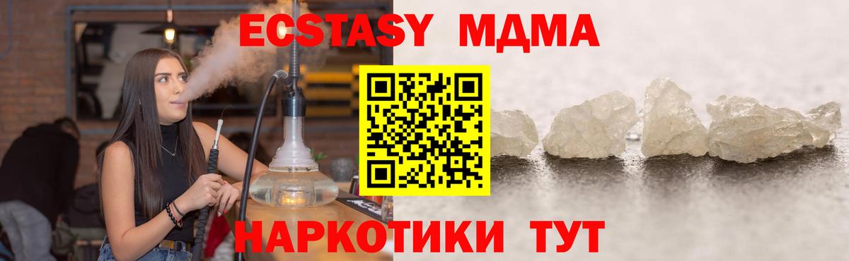 MDMA кристаллы Красноармейск
