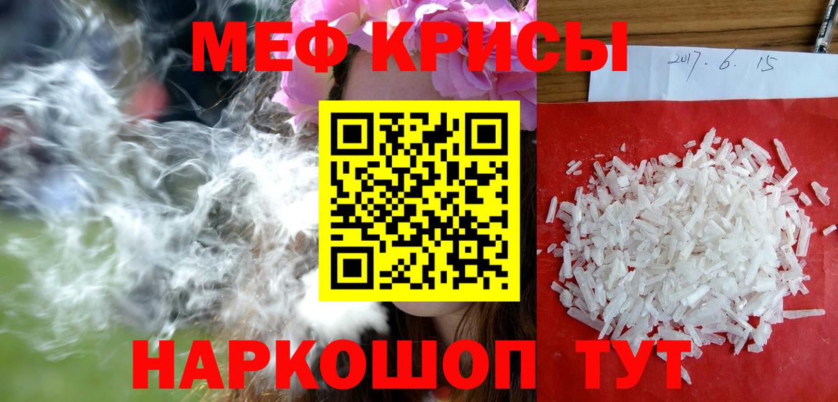 МЯУ-МЯУ мяу мяу  Меф мука  Красноармейск  Вход с VPN 