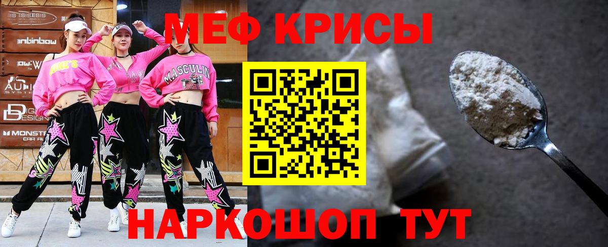 Меф мука Красноармейск