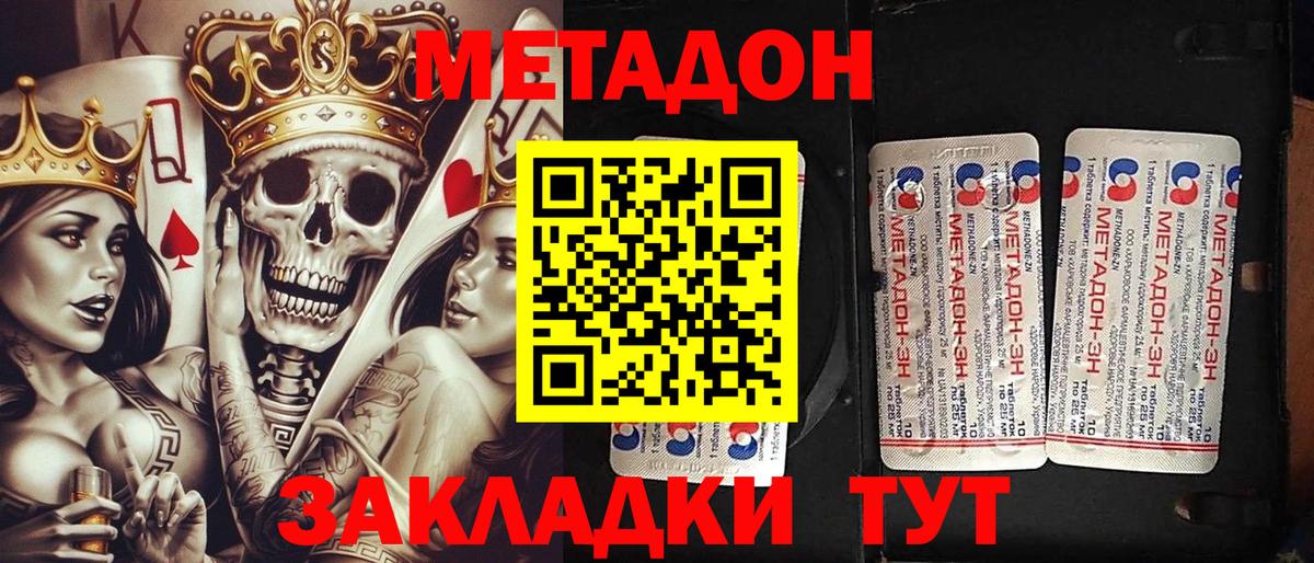 Метадон кристалл  МЕТАДОН methadone  Вход с VPN  Красноармейск 