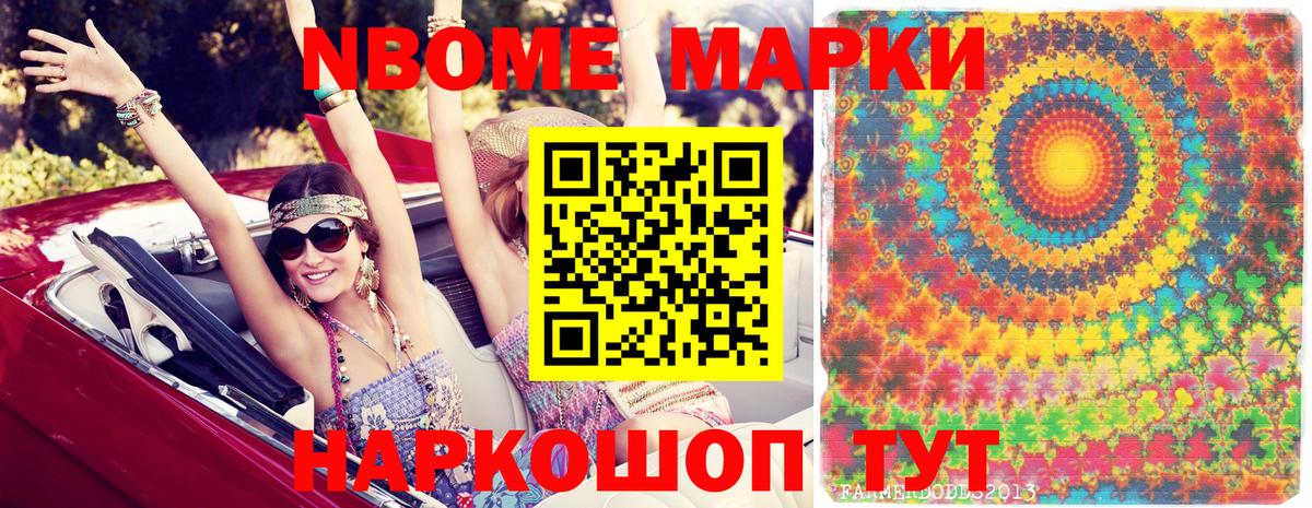 Марки N-bome 1500мкг  Марки N-bome 1500мкг  Вход с VPN  Красноармейск 