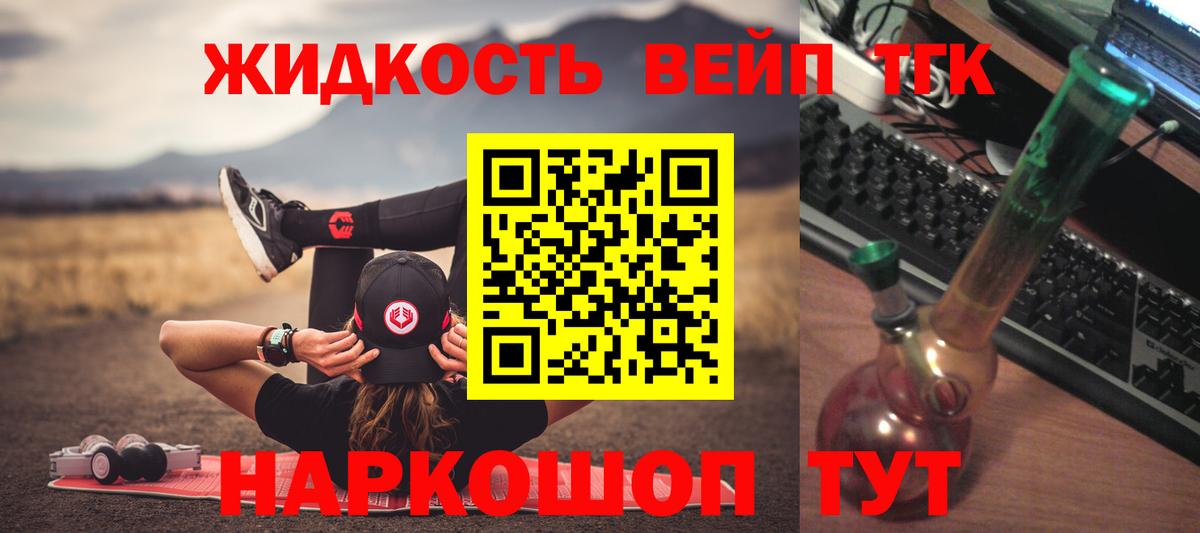 наркота  ТГК жижа  Вход с VPN  Красноармейск 